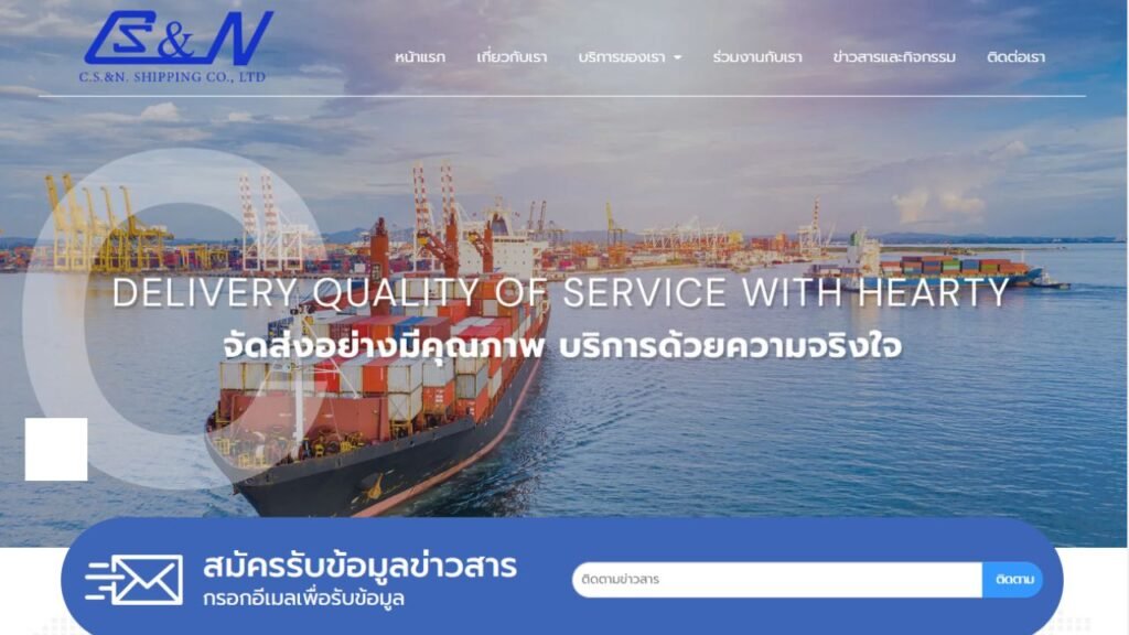 شركة سي اس اند ان للشحن المحدودة 